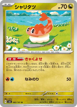 Tatsugiri 082/101 — Mask of Change