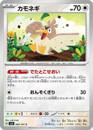 Farfetch'd 083/101 — Mask of Change