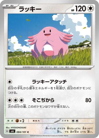Chansey 084/101 — Mask of Change