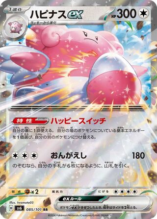 Blissey ex 085/101 — Mask of Change