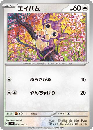 Aipom 086/101 — Mask of Change