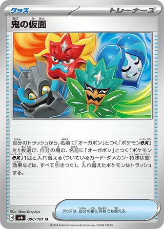 Ogre's Mask 090/101 — Mask of Change