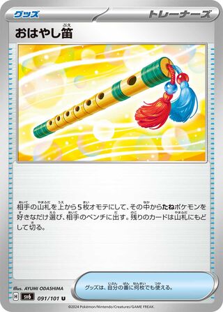 Performance Flute 091/101 — Mask of Change