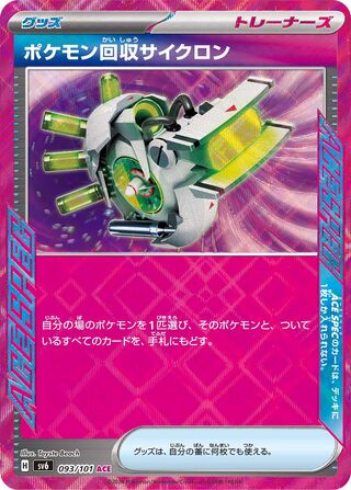 Scoop Up Cyclone 093/101 — Mask of Change