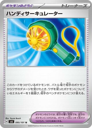 Handy Fan 095/101 — Mask of Change