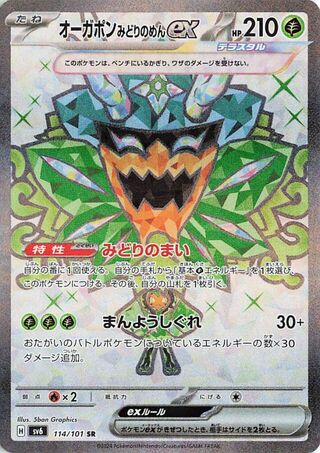 Teal Mask Ogerpon ex 114/101 — Mask of Change