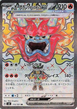Hearthflame Mask Ogerpon ex 115/101 — Mask of Change