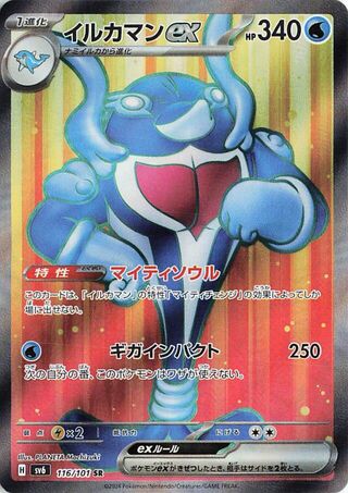 Palafin ex 116/101 — Mask of Change
