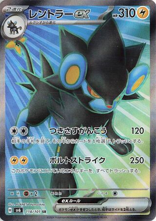 Luxray ex 118/101 — Mask of Change