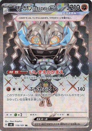 Cornerstone Mask Ogerpon ex 119/101 — Mask of Change