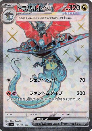 Dragapult ex 120/101 — Mask of Change