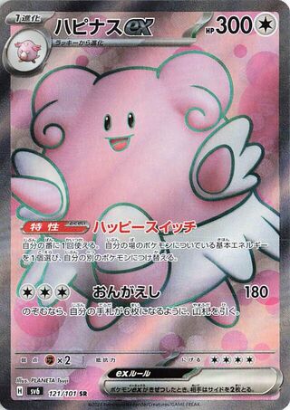 Blissey ex 121/101 — Mask of Change