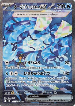 Wellspring Mask Ogerpon ex 127/101 — Mask of Change