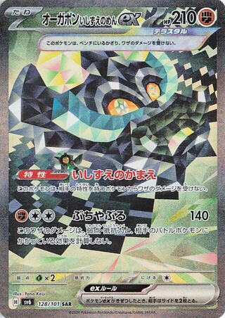 Cornerstone Mask Ogerpon ex 128/101 — Mask of Change