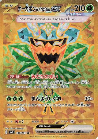 Teal Mask Ogerpon ex 131/101 — Mask of Change