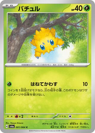 pokemon night wanderer card list price Pokemon Card Scarlet & Violet Booster Box Night Wanderer sv6a Japanese