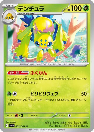 Galvantula 002/064 — Night Wanderer