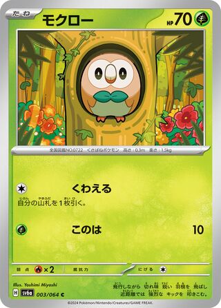 Rowlet 003/064 — Night Wanderer