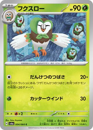 Dartrix 004/064 — Night Wanderer