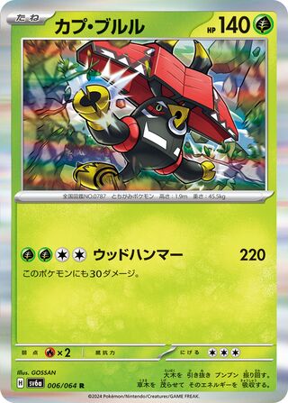 Tapu Bulu 006/064 — Night Wanderer