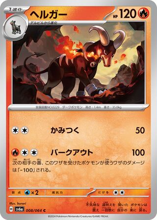 Houndoom 008/064 — Night Wanderer