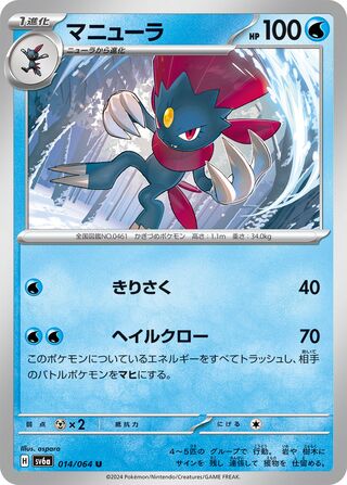 Weavile 014/064 — Night Wanderer