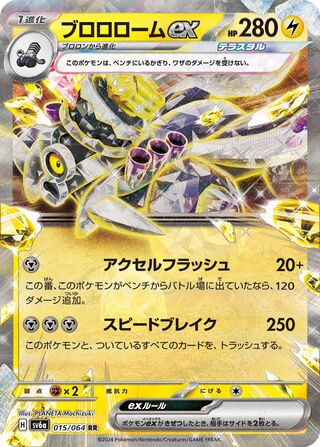 Revavroom ex 015/064 — Night Wanderer