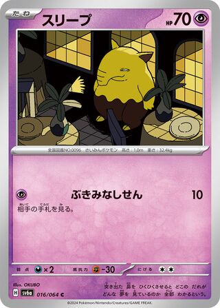 Drowzee 016/064 — Night Wanderer