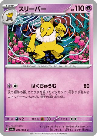 Hypno 017/064 — Night Wanderer