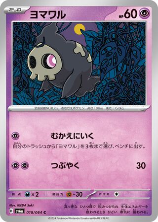 Duskull 018/064 — Night Wanderer