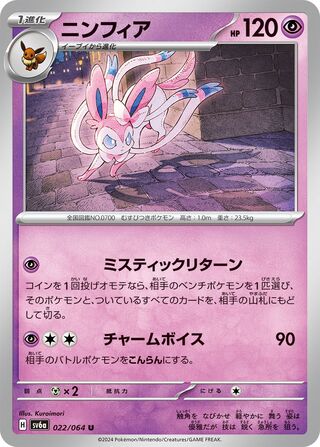 Sylveon 022/064 — Night Wanderer