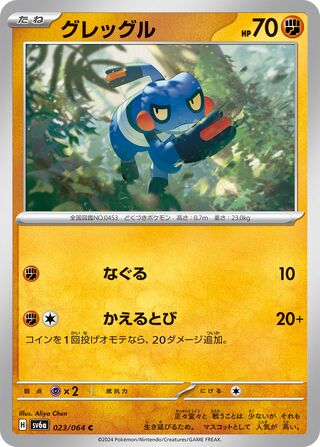 Croagunk 023/064 — Night Wanderer