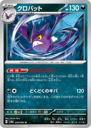 Crobat 029/064 — Night Wanderer