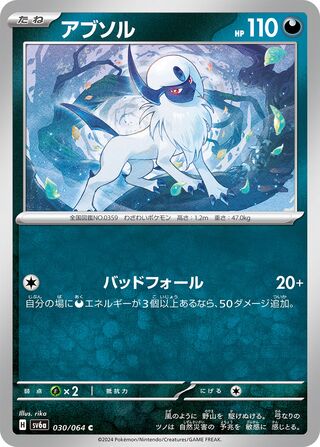 Absol 030/064 — Night Wanderer