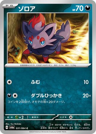 Zorua 031/064 — Night Wanderer
