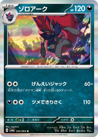 Zoroark 032/064 — Night Wanderer