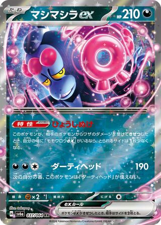 Munkidori ex 037/064 — Night Wanderer
