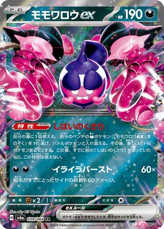 Pecharunt ex 039/064 — Night Wanderer
