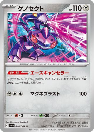 Genesect 040/064 — Night Wanderer