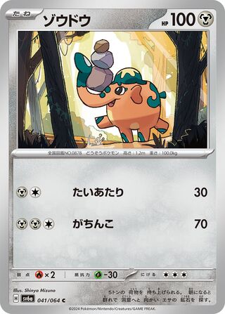 Cufant 041/064 — Night Wanderer