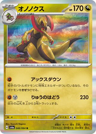 Haxorus 046/064 — Night Wanderer