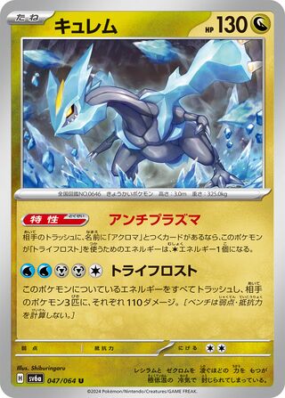 Kyurem 047/064 — Night Wanderer
