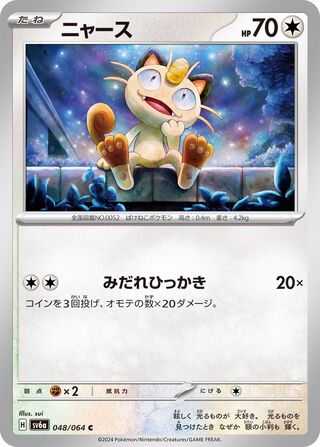 Meowth 048/064 — Night Wanderer