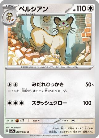 Persian 049/064 — Night Wanderer