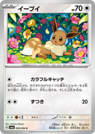 Eevee 050/064 — Night Wanderer