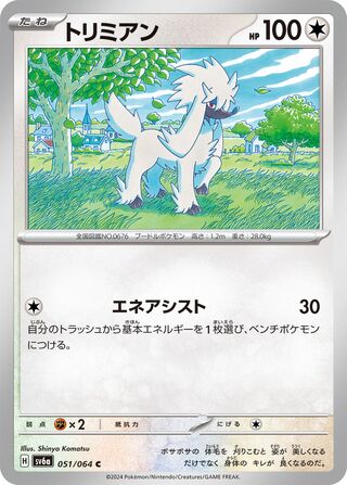 Furfrou 051/064 — Night Wanderer