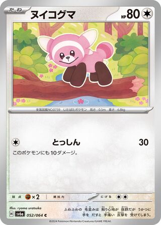 Stufful 052/064 — Night Wanderer