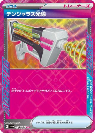 Dangerous Laser 054/064 — Night Wanderer