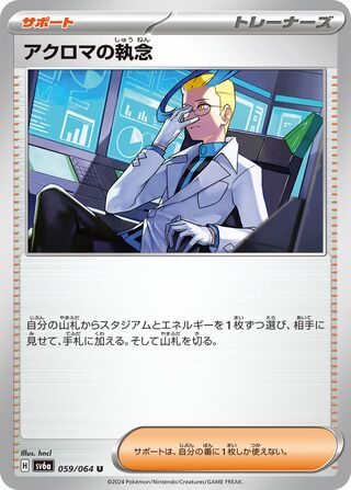 Colress's Tenacity 059/064 — Night Wanderer