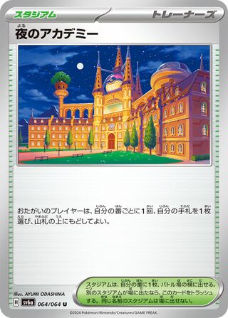 Night Academy 064/064 — Night Wanderer